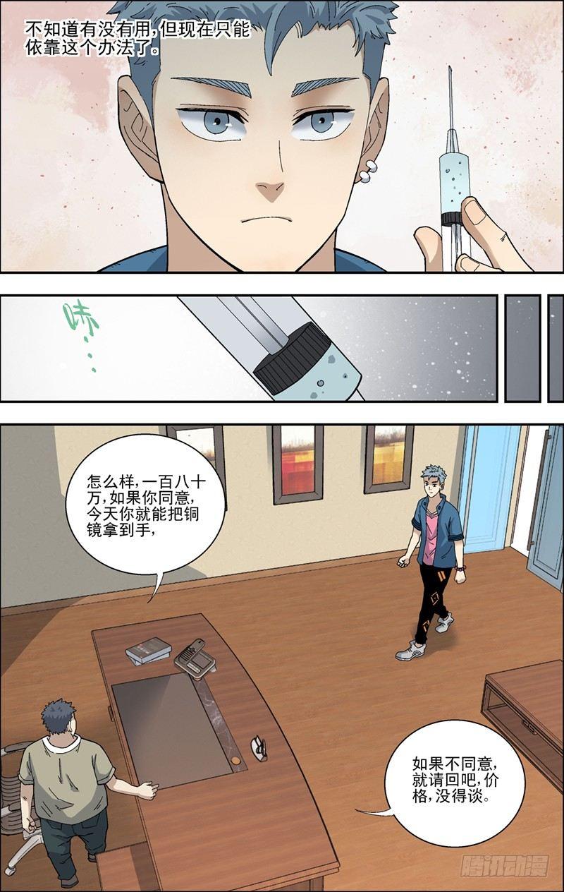 39.威胁-第40话