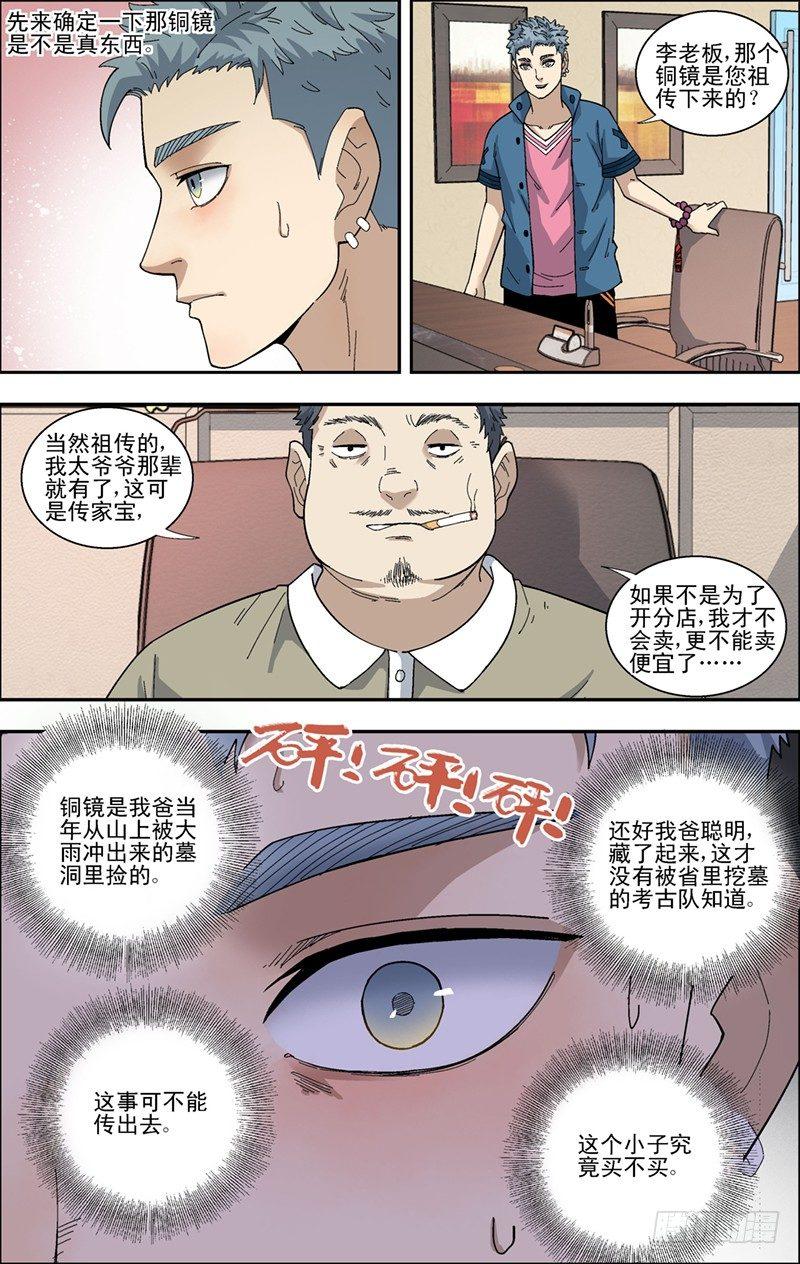 39.威胁-第40话
