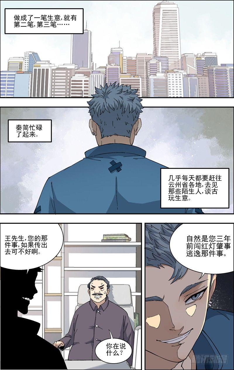 43.无往不利-第44话