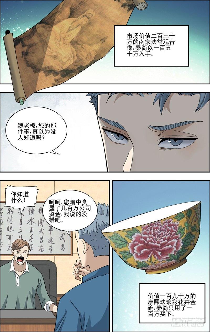 43.无往不利-第44话