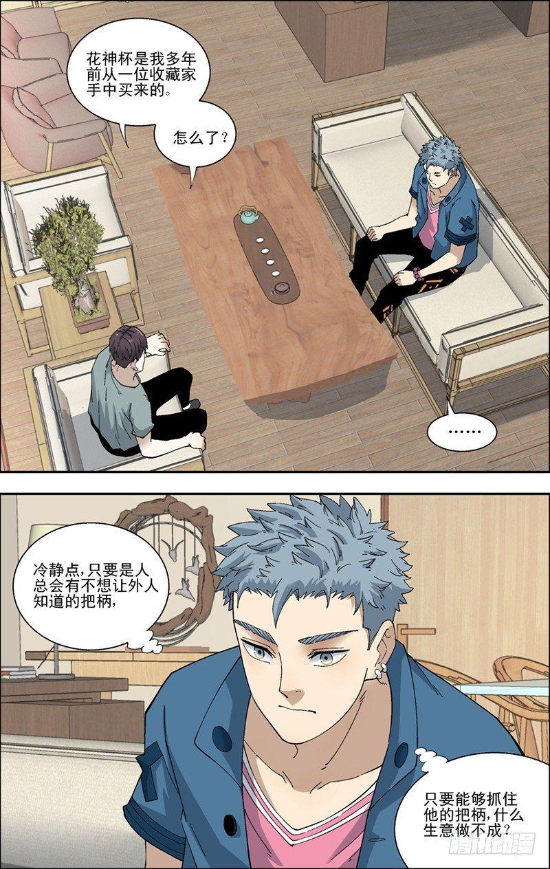 43.无往不利-第44话