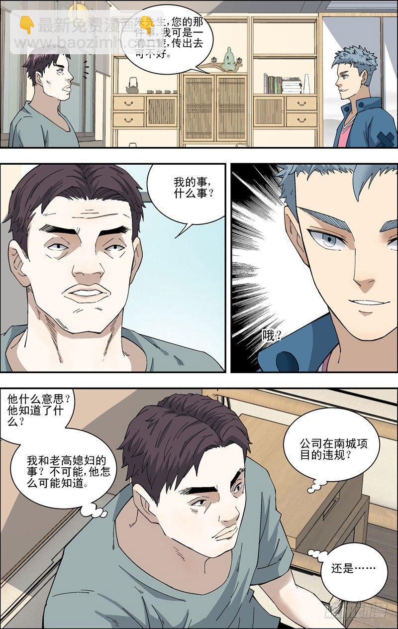 43.无往不利-第44话