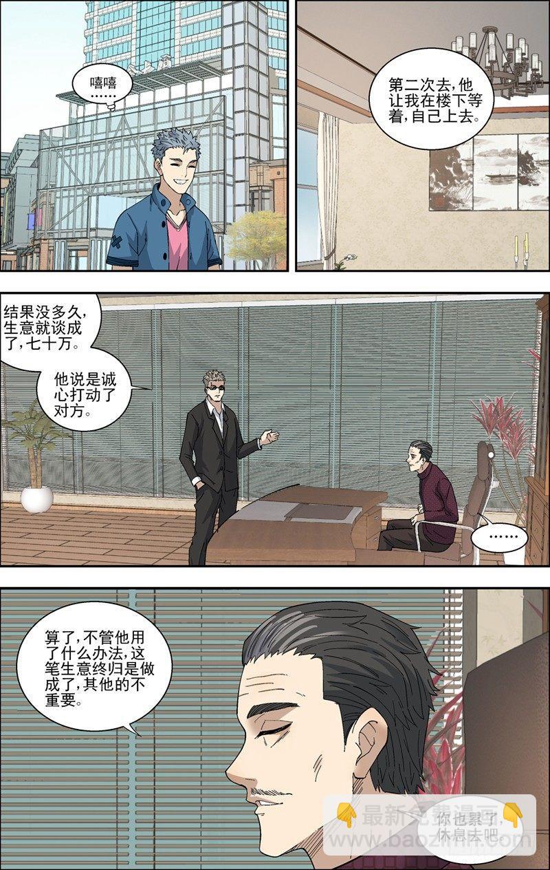 43.无往不利-第44话