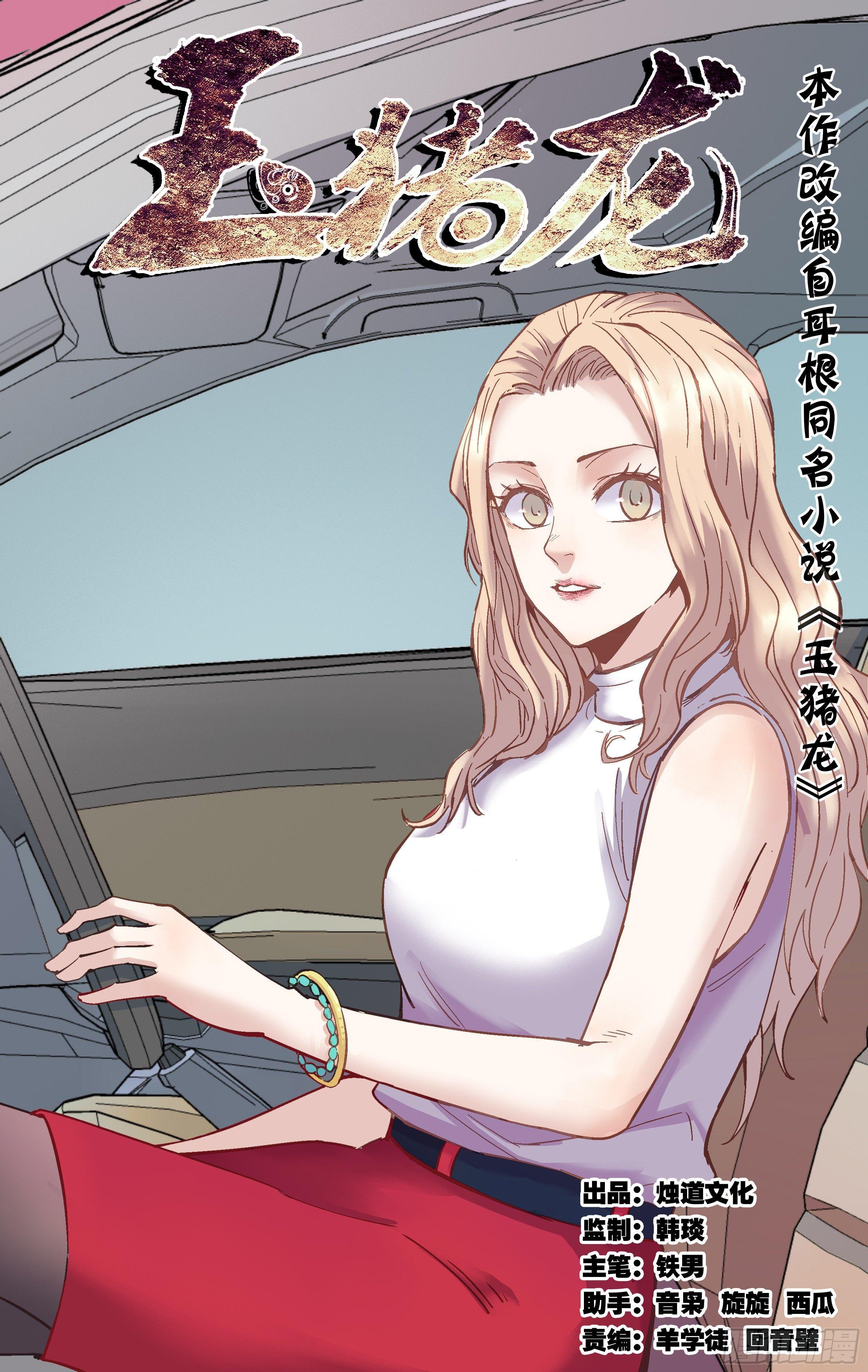 45.谈生意-第46话