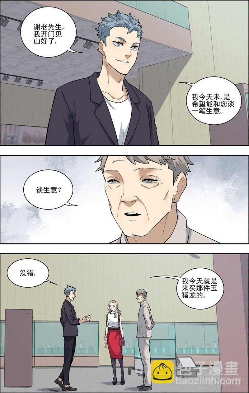 45.谈生意-第46话