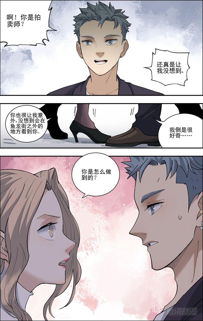 47.嘉运预展会-第48话
