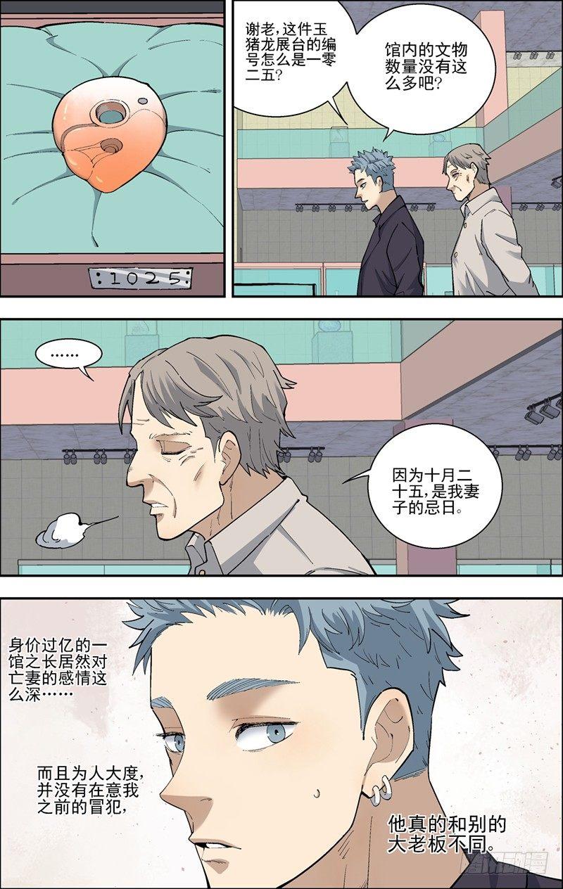 47.嘉运预展会-第48话