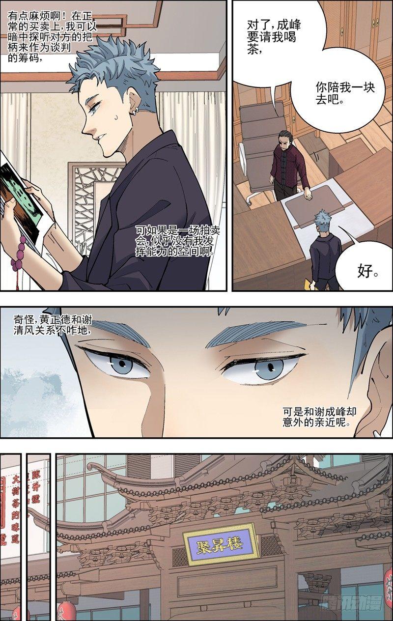 47.嘉运预展会-第48话