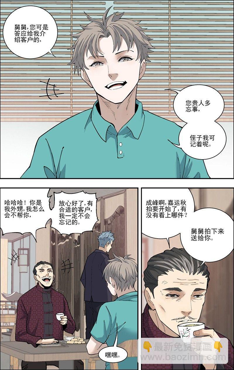 47.嘉运预展会-第48话