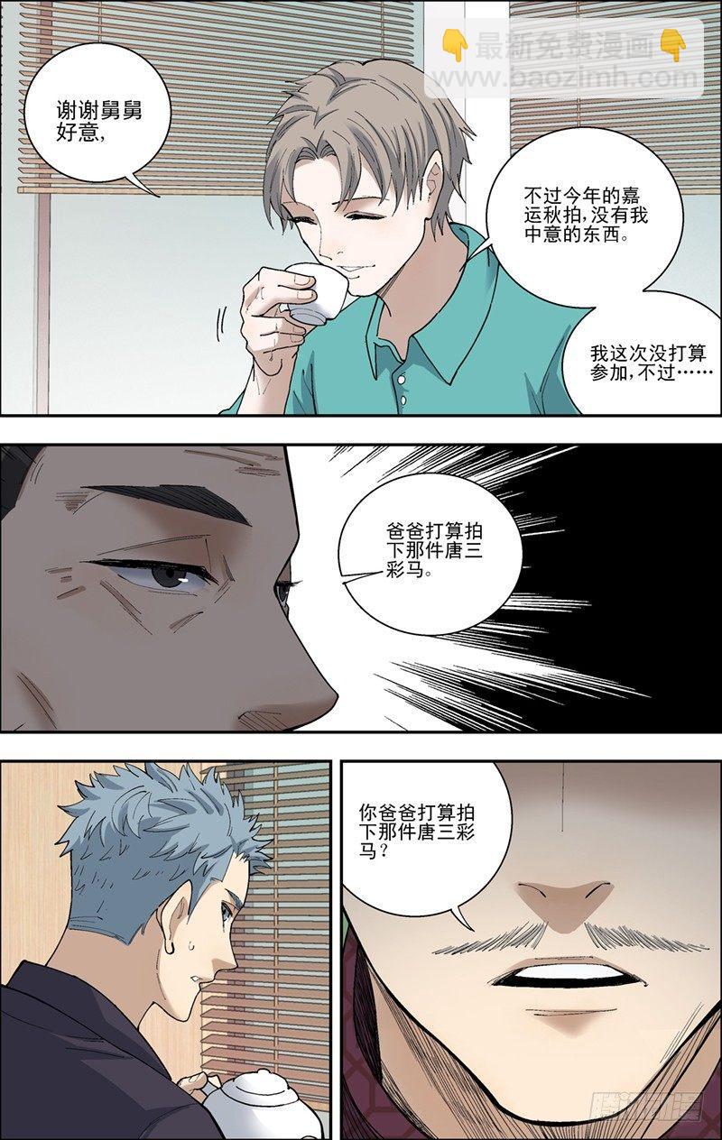 47.嘉运预展会-第48话