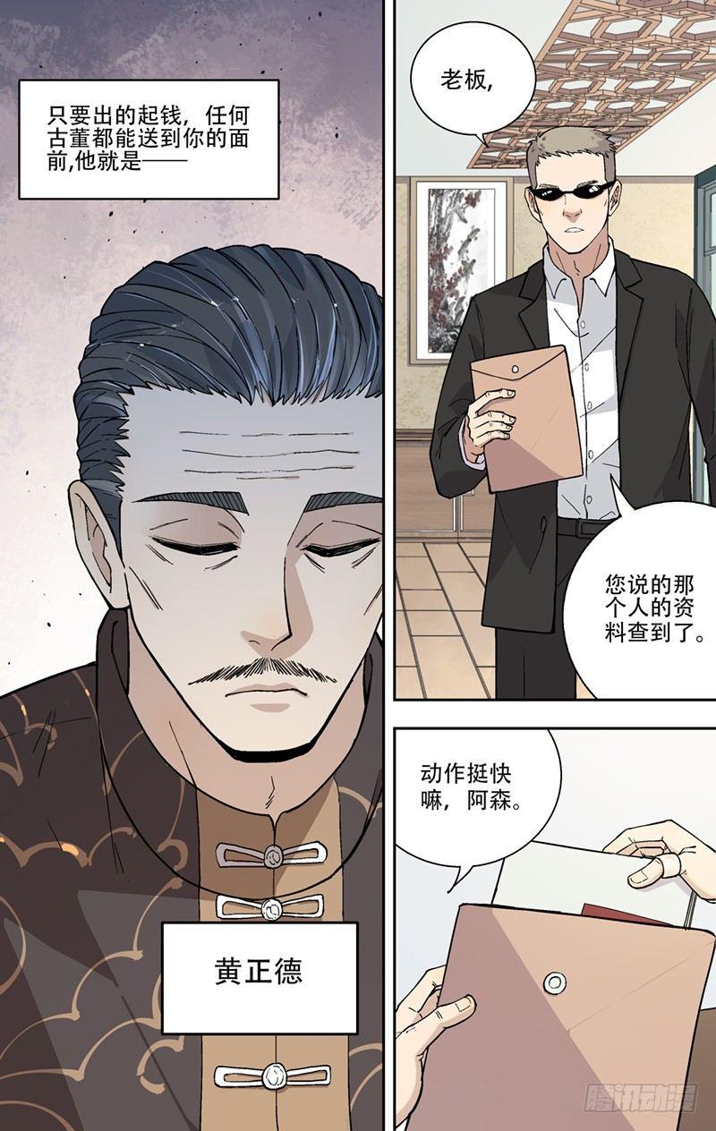 5.老伯-第6话