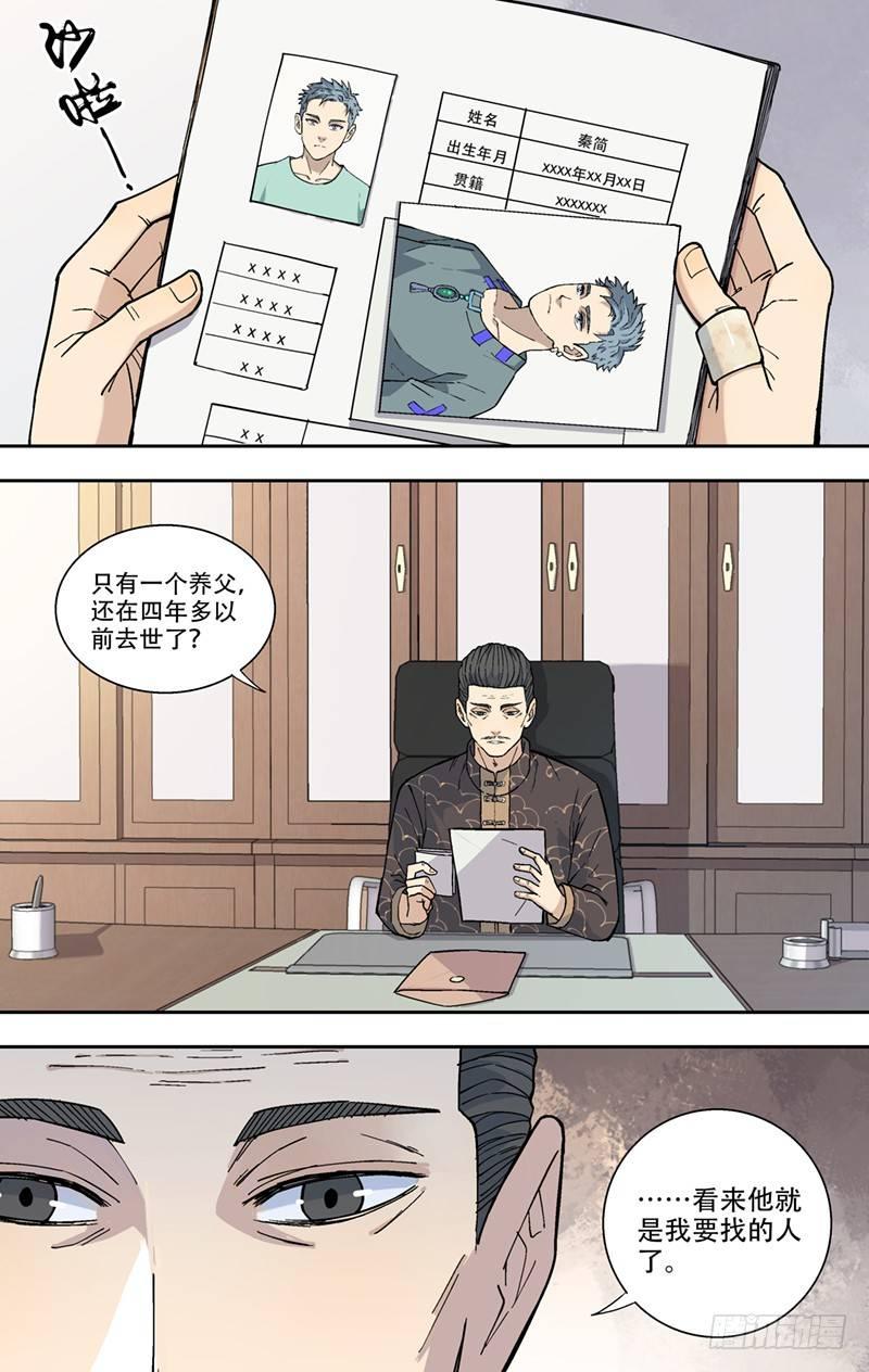 5.老伯-第6话