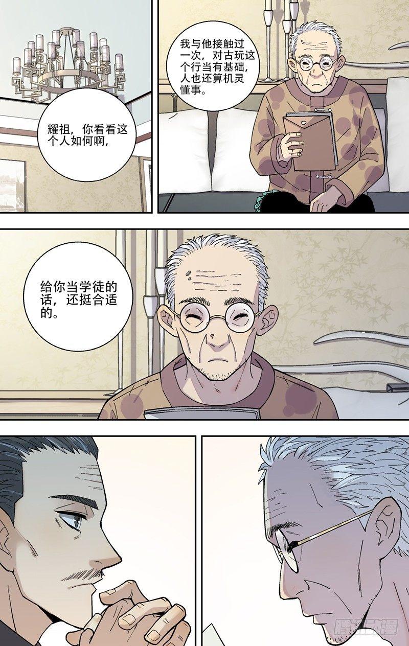 5.老伯-第6话