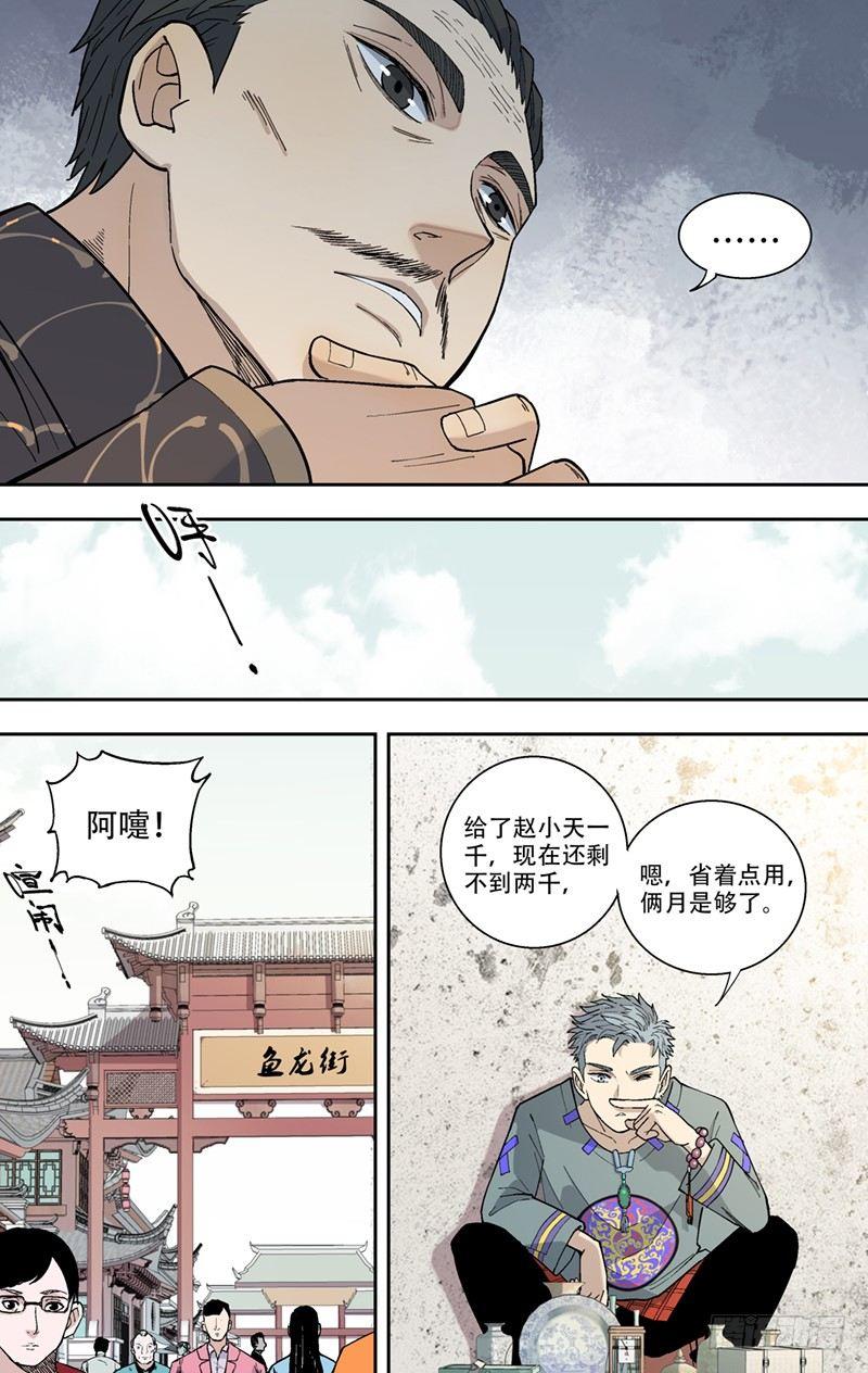 5.老伯-第6话