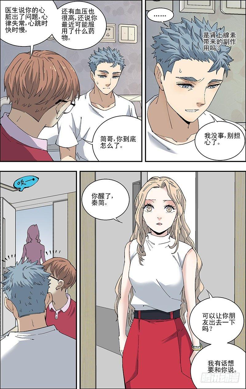 51.吕兰兰的死因-第52话