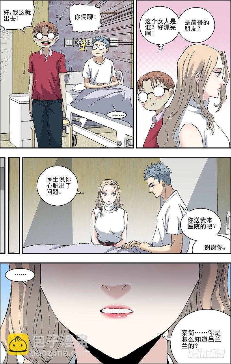 51.吕兰兰的死因-第52话