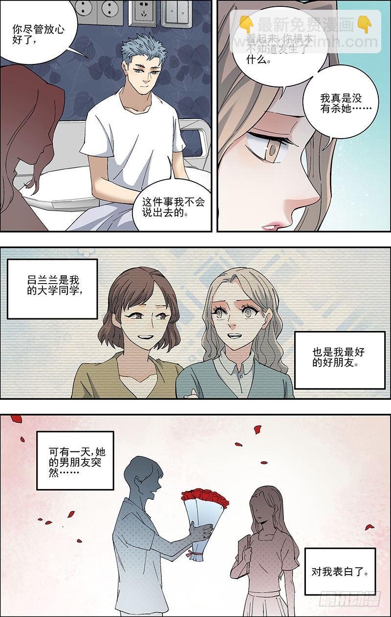 51.吕兰兰的死因-第52话
