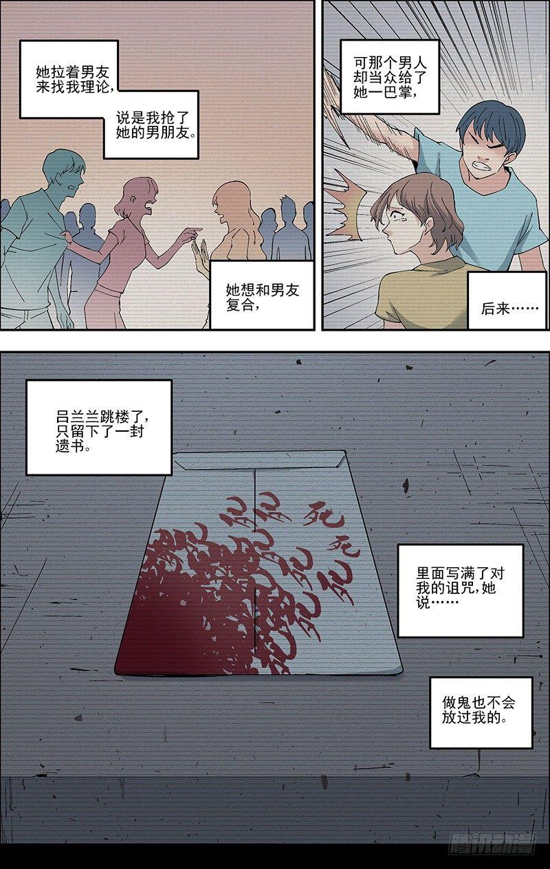 51.吕兰兰的死因-第52话