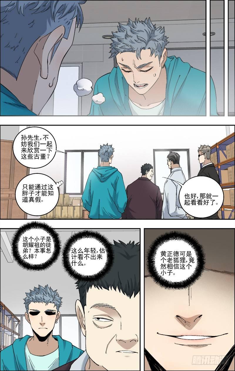 53.强撑-第54话