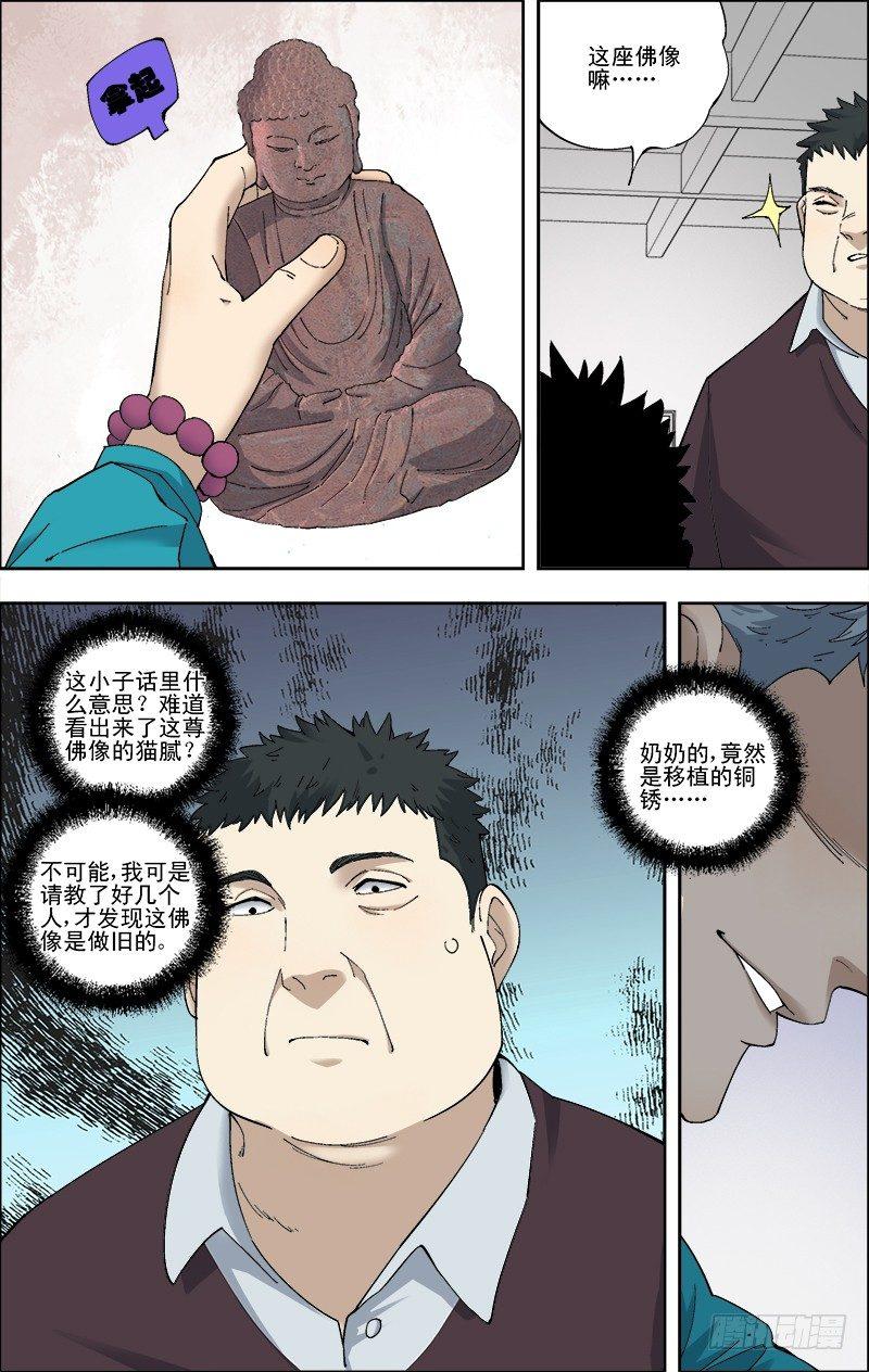 53.强撑-第54话