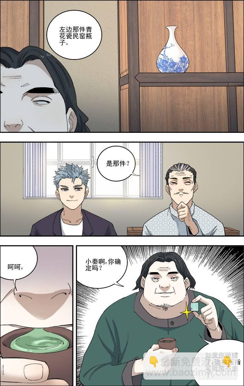 53.强撑-第54话