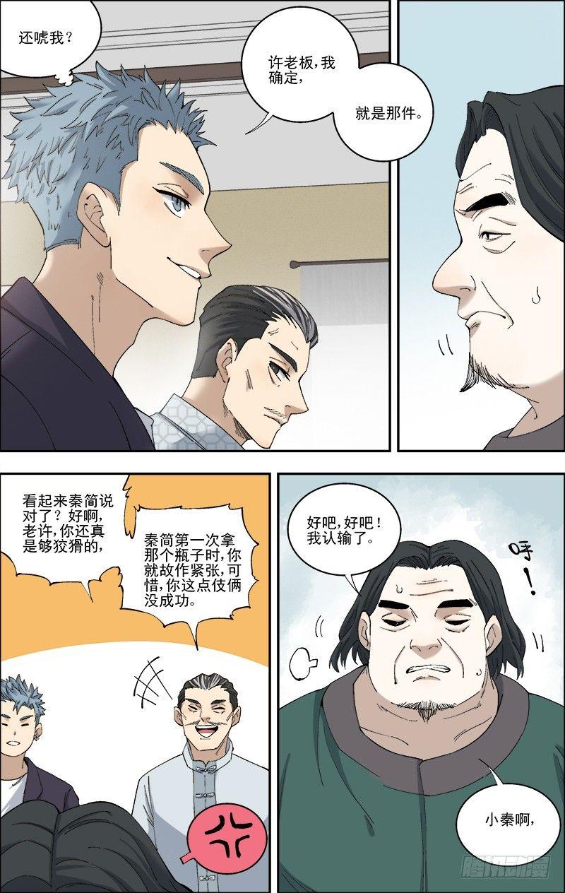 53.强撑-第54话