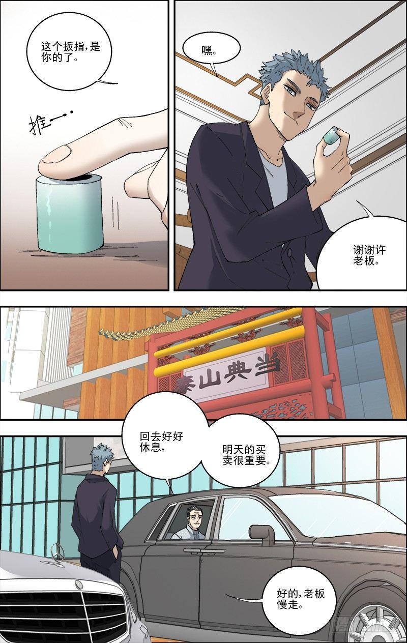 53.强撑-第54话