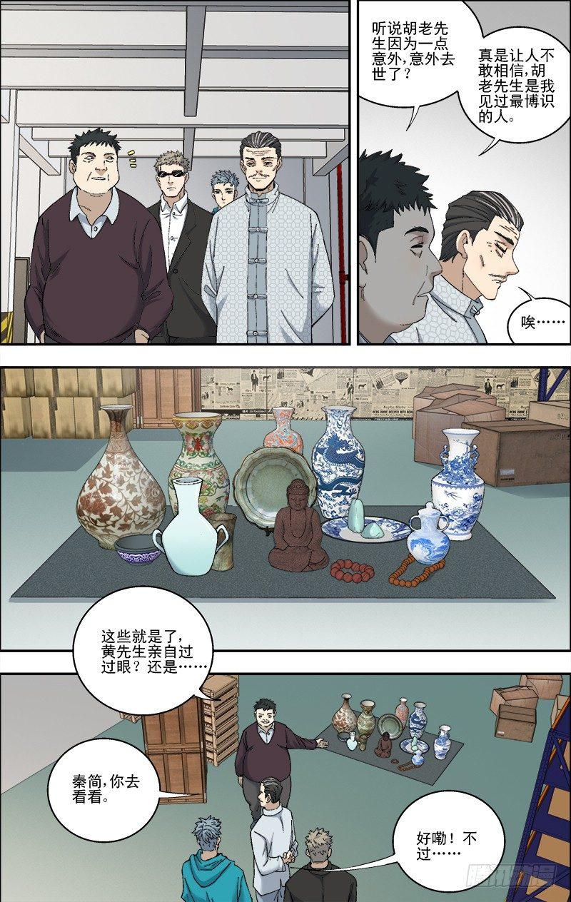 53.强撑-第54话