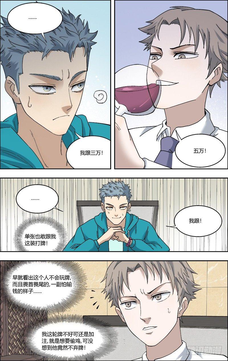 55.饭后余兴-第56话