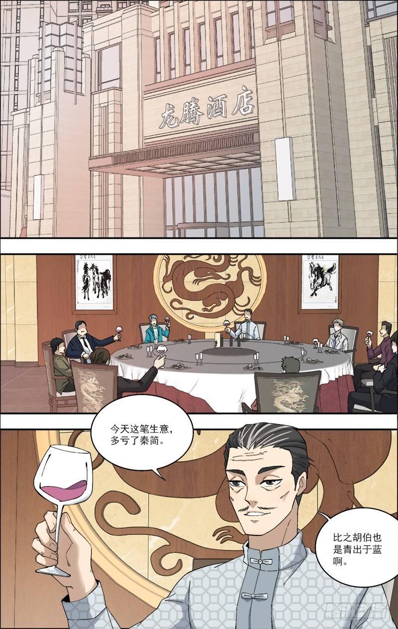 55.饭后余兴-第56话