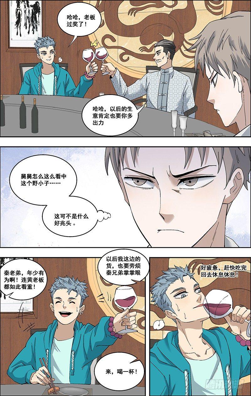 55.饭后余兴-第56话