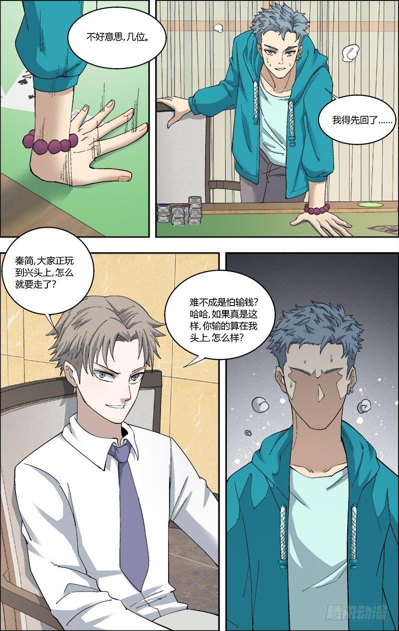 55.饭后余兴-第56话