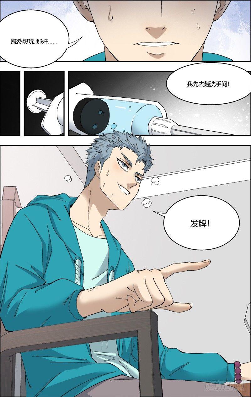 55.饭后余兴-第56话