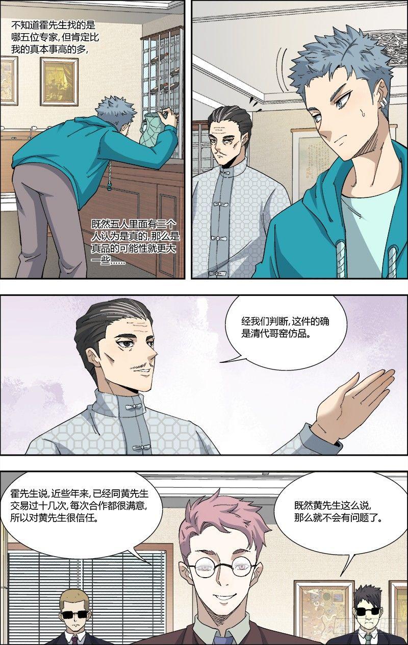 57.用不了能力的鉴定-第58话
