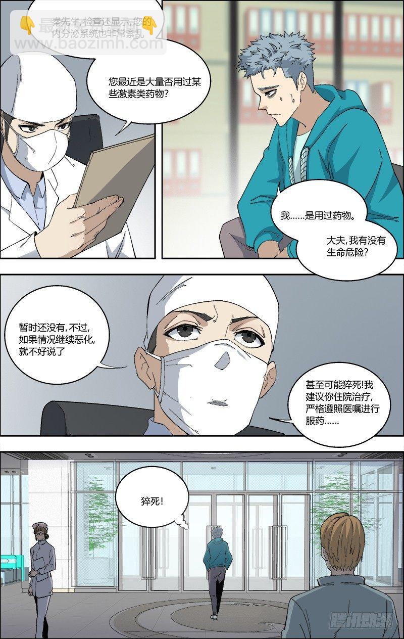 57.用不了能力的鉴定-第58话