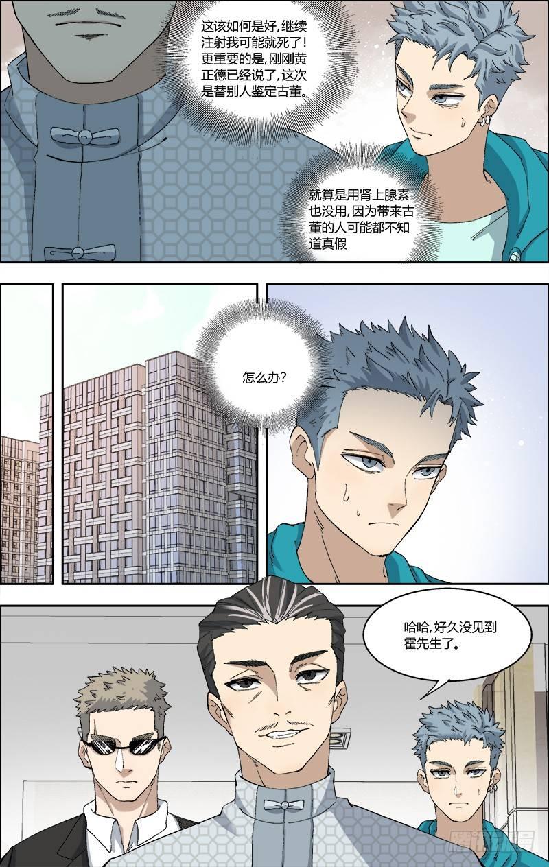 57.用不了能力的鉴定-第58话