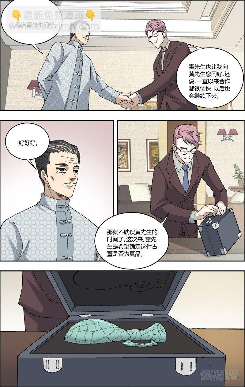 57.用不了能力的鉴定-第58话