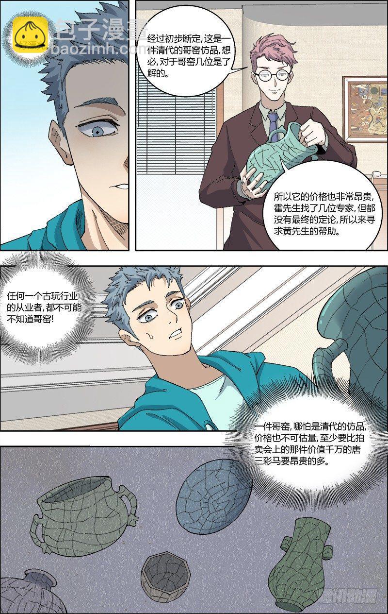 57.用不了能力的鉴定-第58话