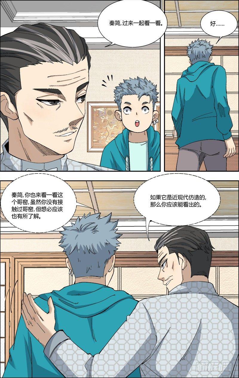57.用不了能力的鉴定-第58话