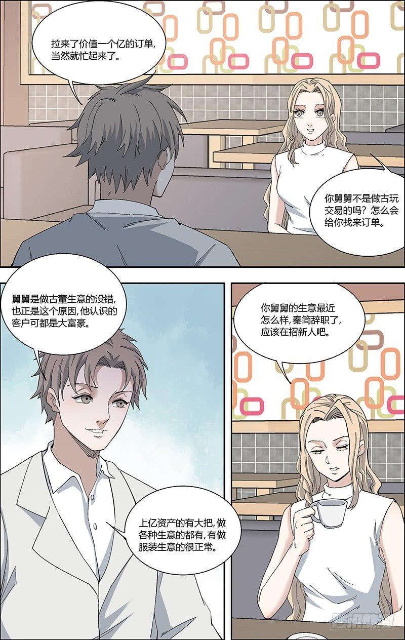61.中计？-第62话