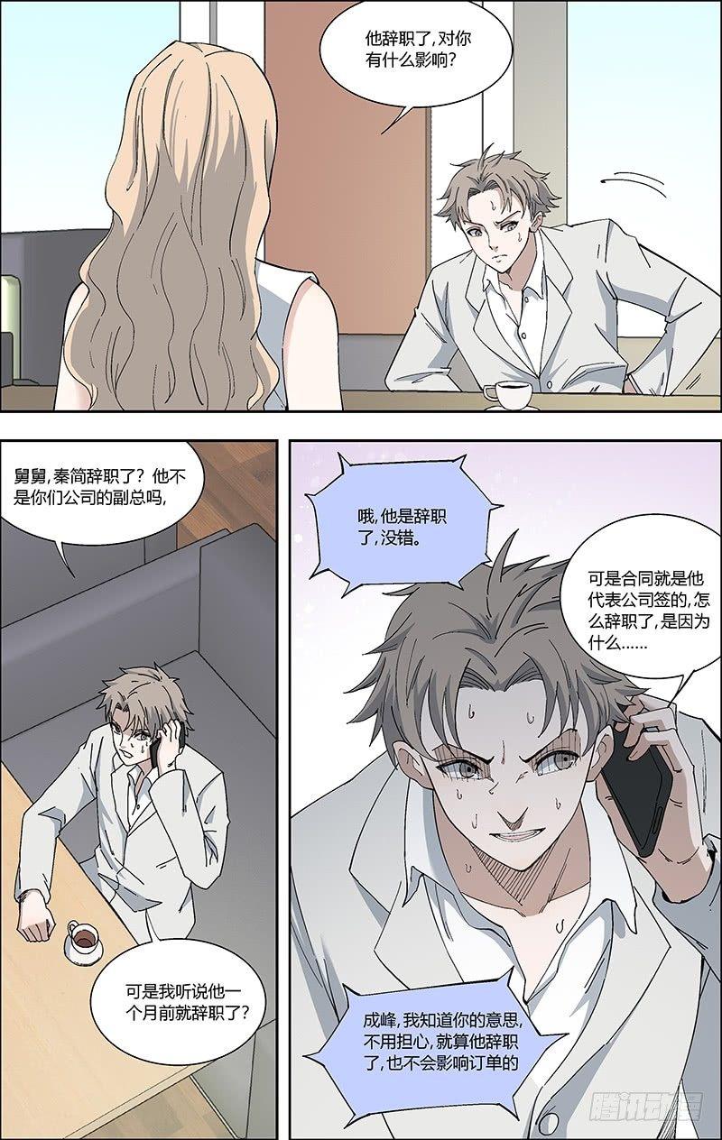61.中计？-第62话