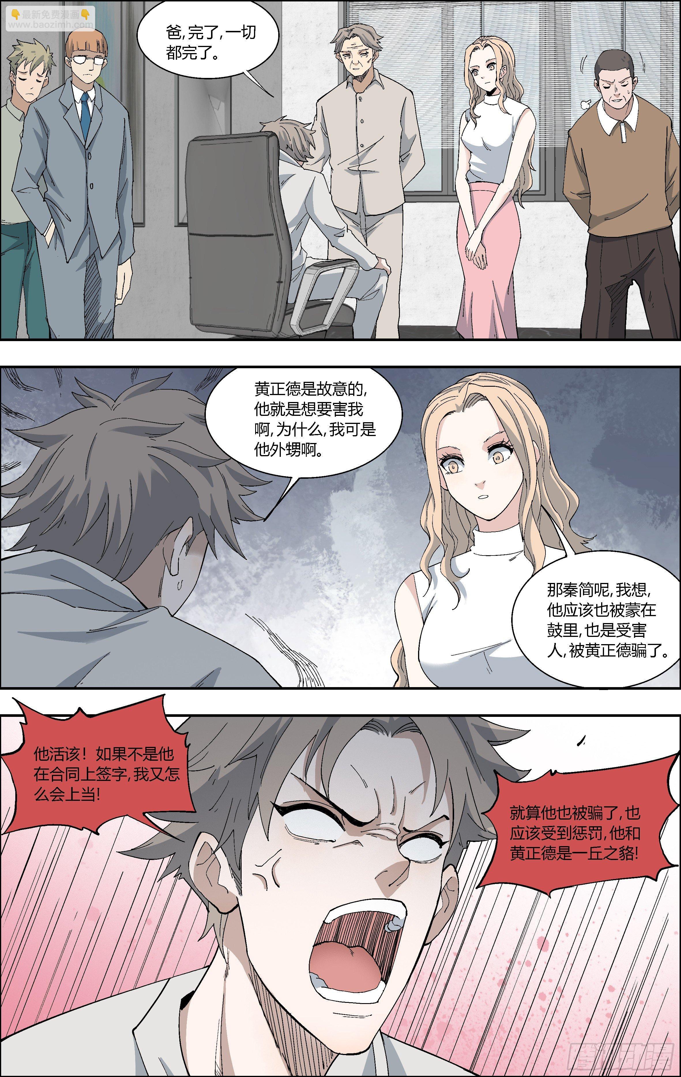 63.黄正德的阴谋-第64话