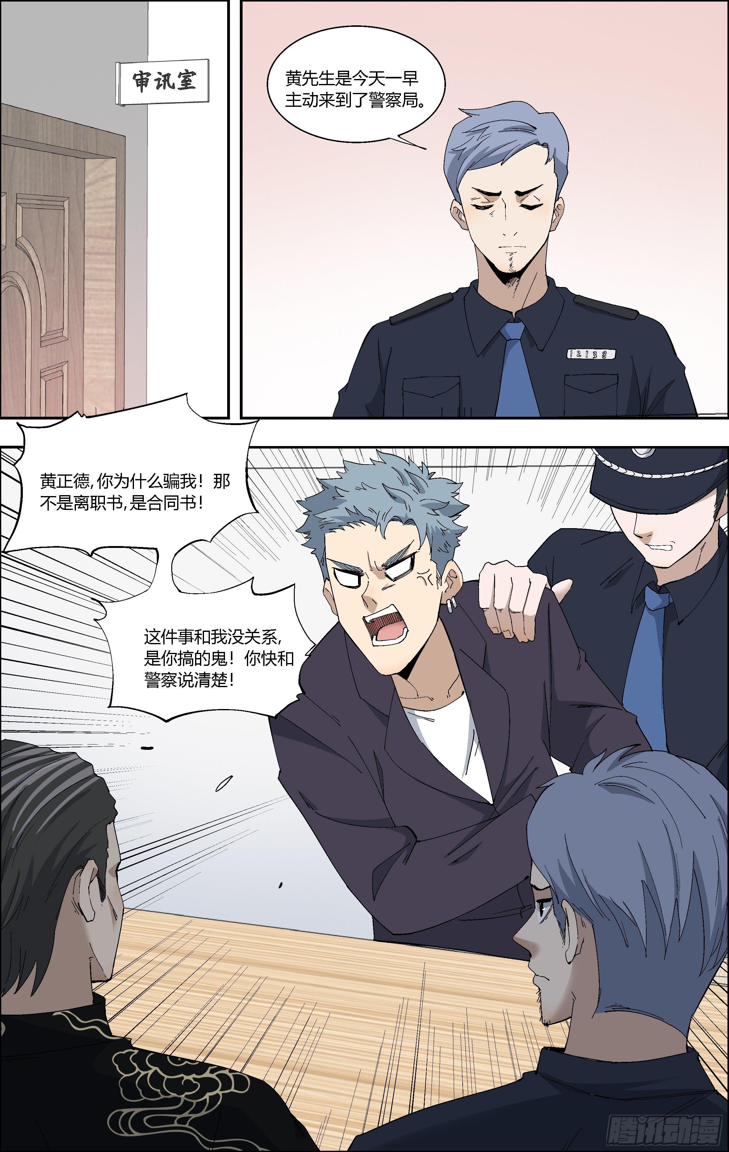 63.黄正德的阴谋-第64话