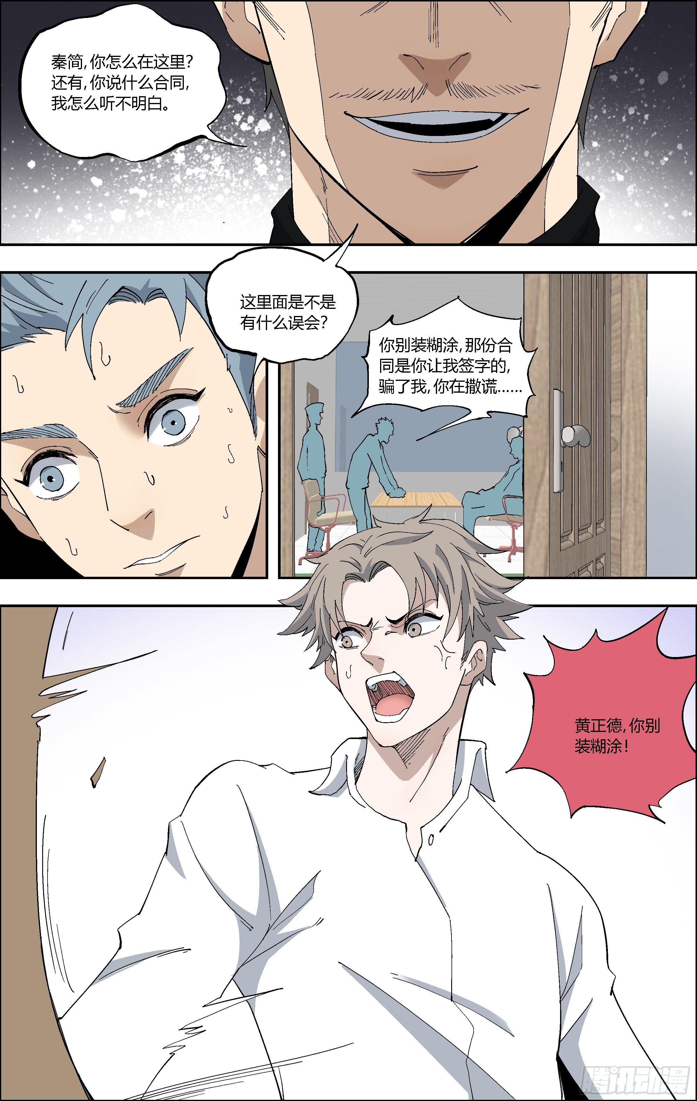 63.黄正德的阴谋-第64话