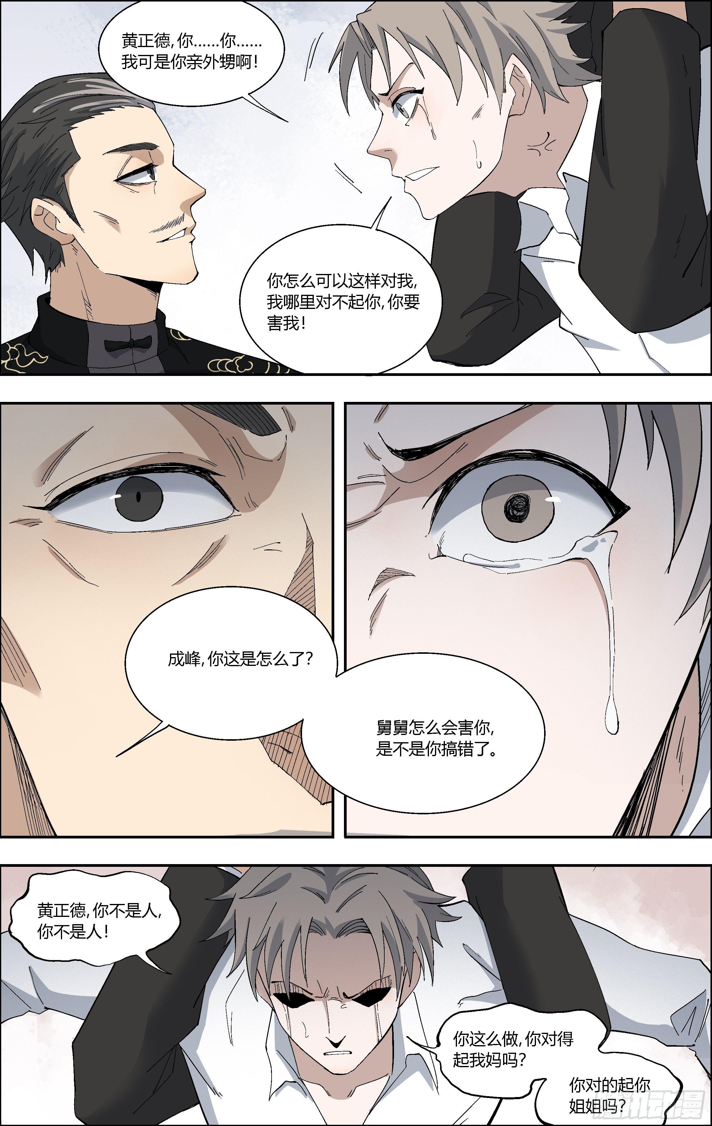63.黄正德的阴谋-第64话