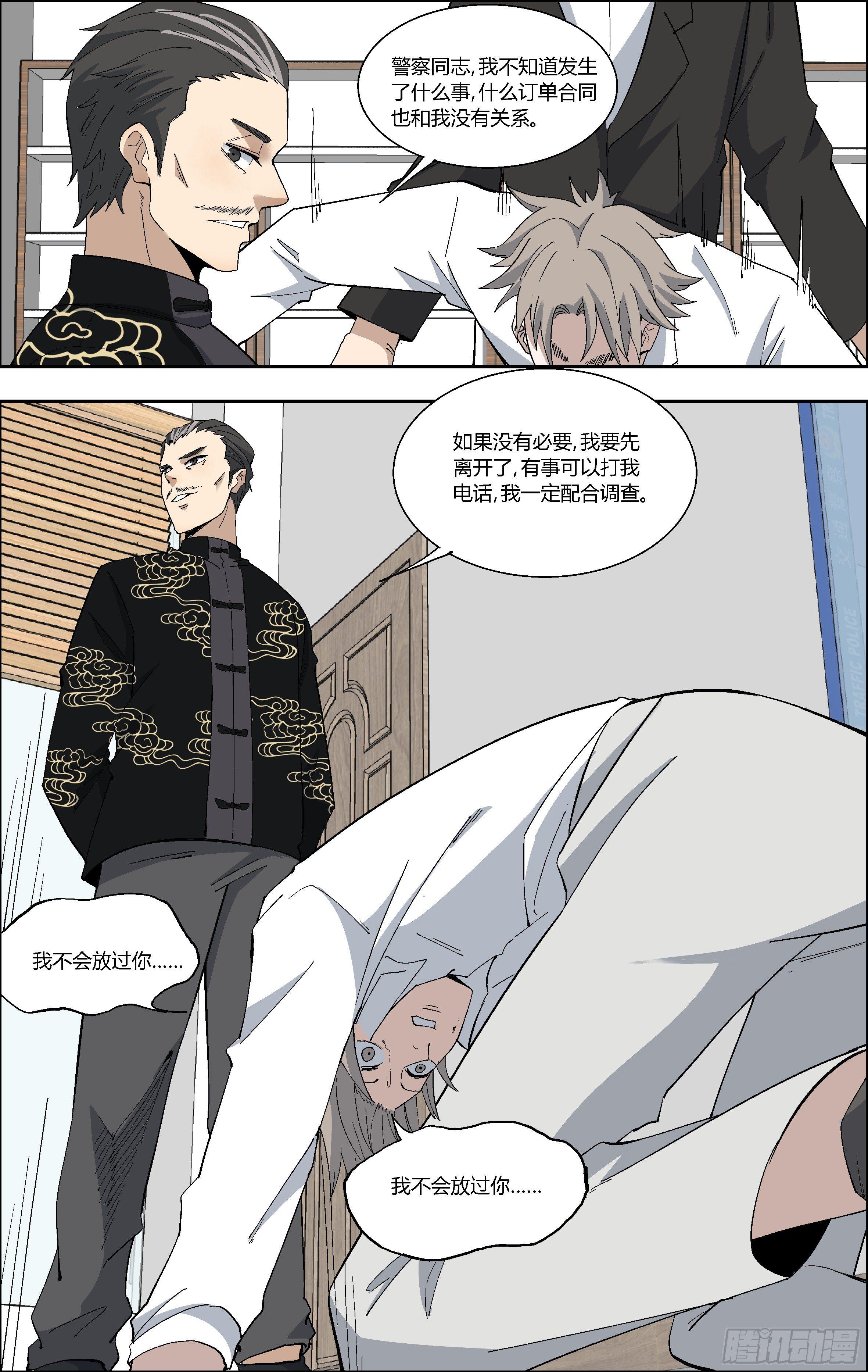 63.黄正德的阴谋-第64话