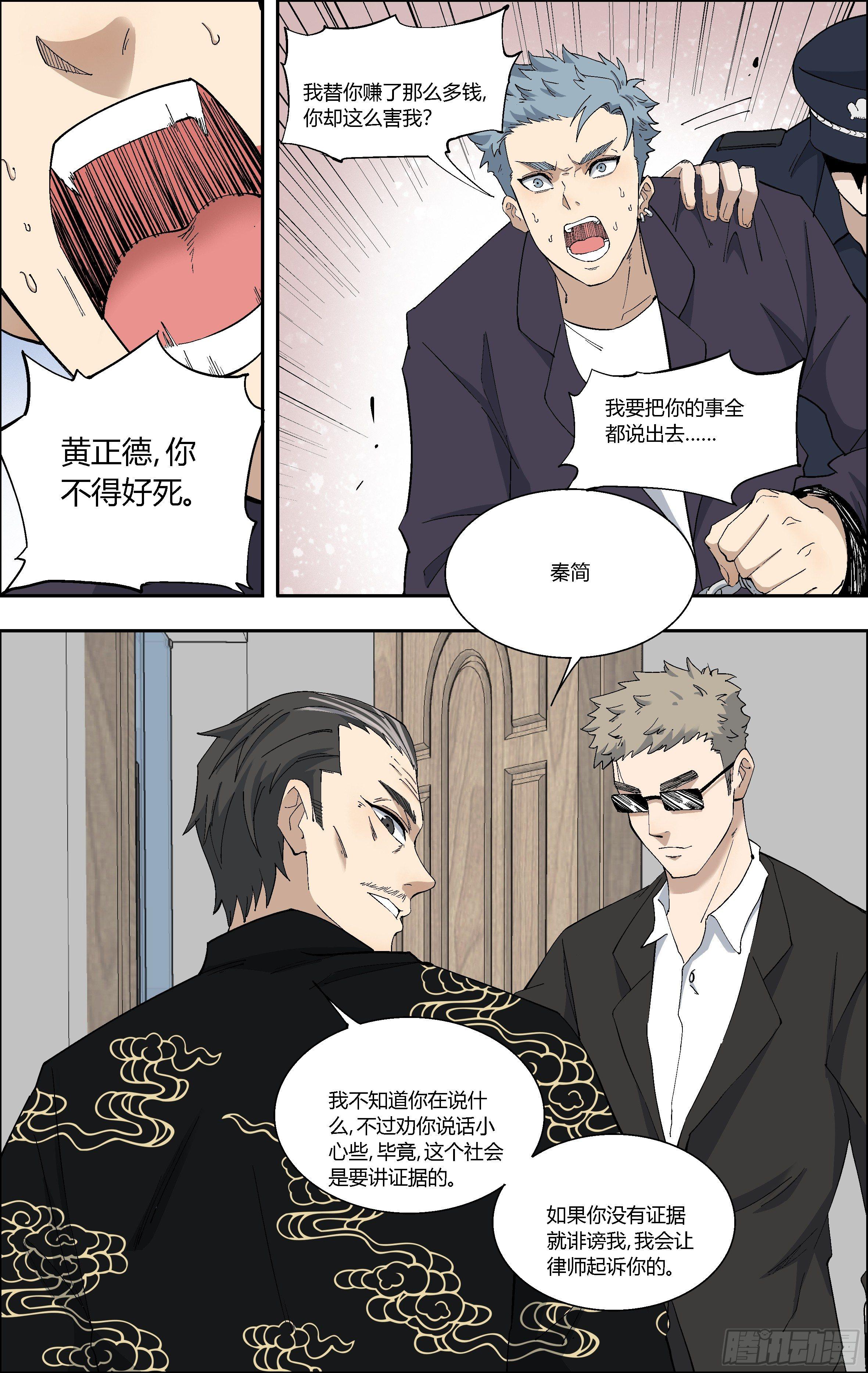 63.黄正德的阴谋-第64话