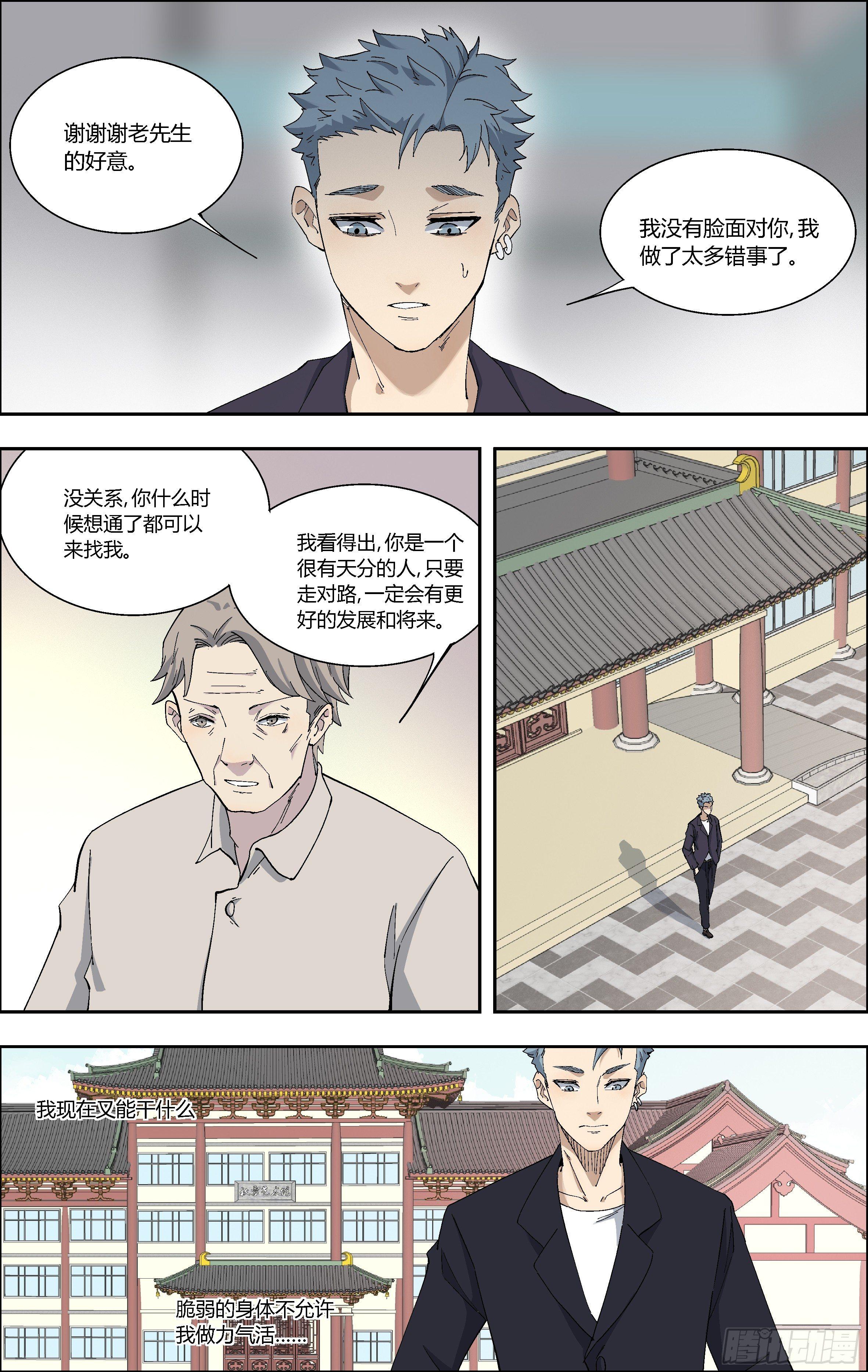 67.弥补-第68话