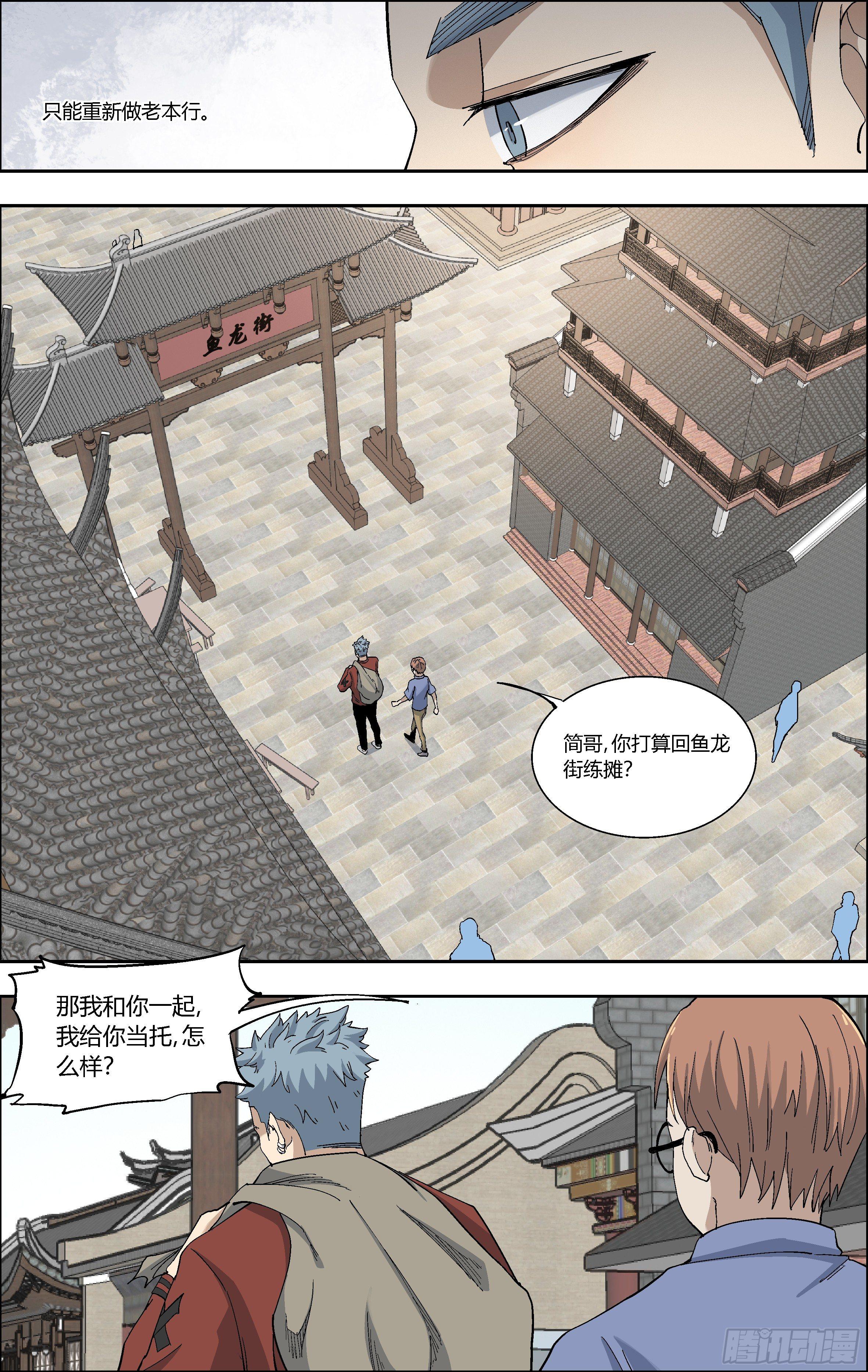 67.弥补-第68话