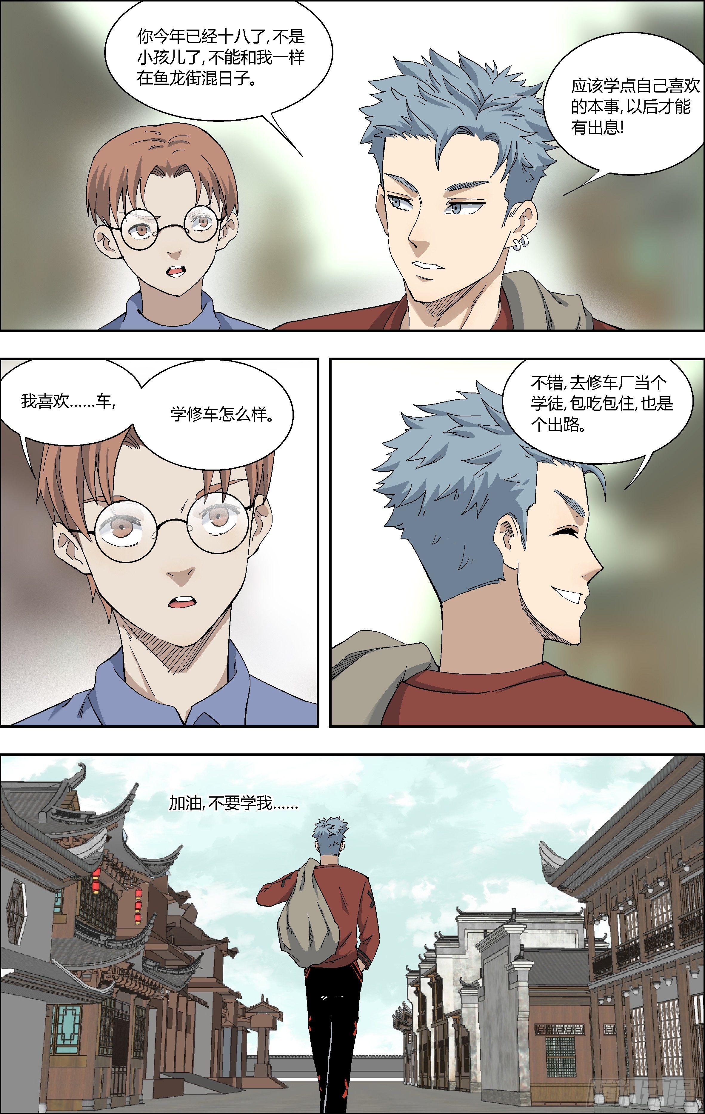 67.弥补-第68话